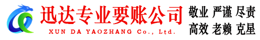 榕城要债公司